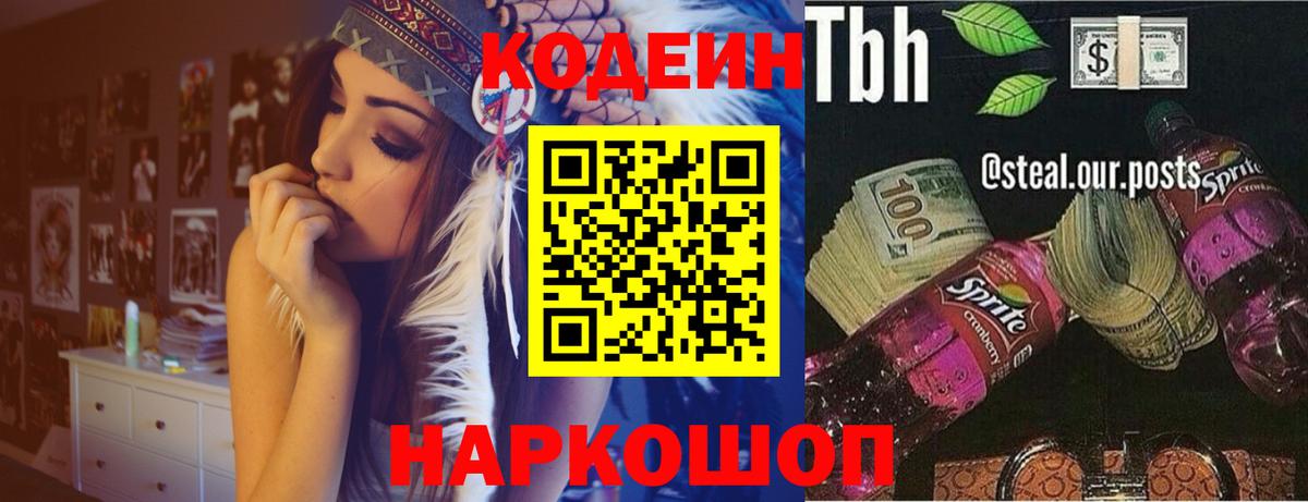 Кодеиновый сироп Lean напиток Lean (лин)  Кодеиновый сироп Lean напиток Lean (лин)  Вичуга  Вход с VPN 