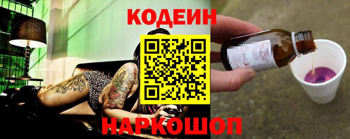 Кодеиновый сироп Lean Purple Drank Вичуга