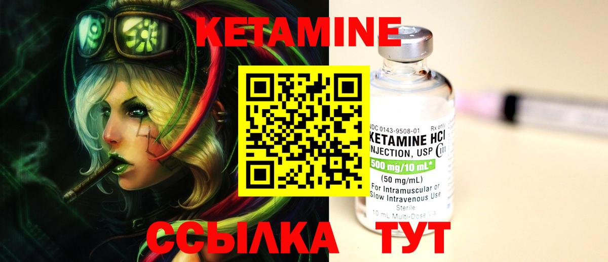 КЕТАМИН VHQ Вичуга