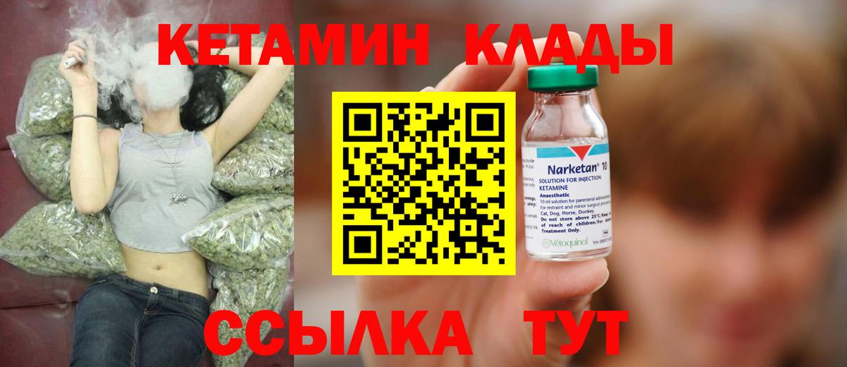 Вичуга  КЕТАМИН VHQ  Вход с VPN 