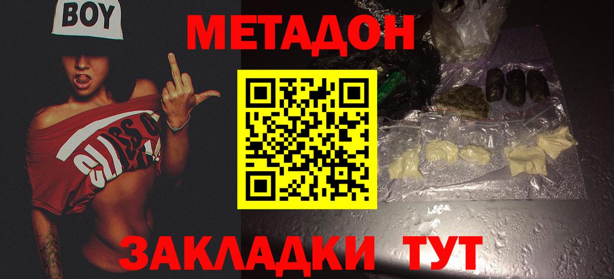 МЕТАДОН methadone Вичуга