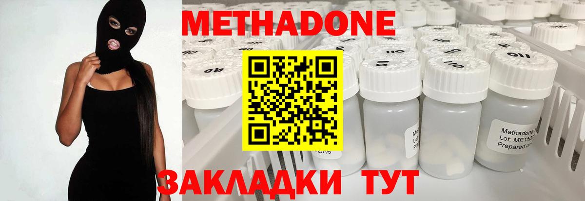Вичуга  МЕТАДОН кристалл  Вход с VPN  Метадон мёд 